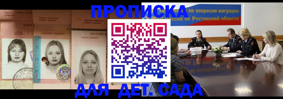 прописка законно в Сунже