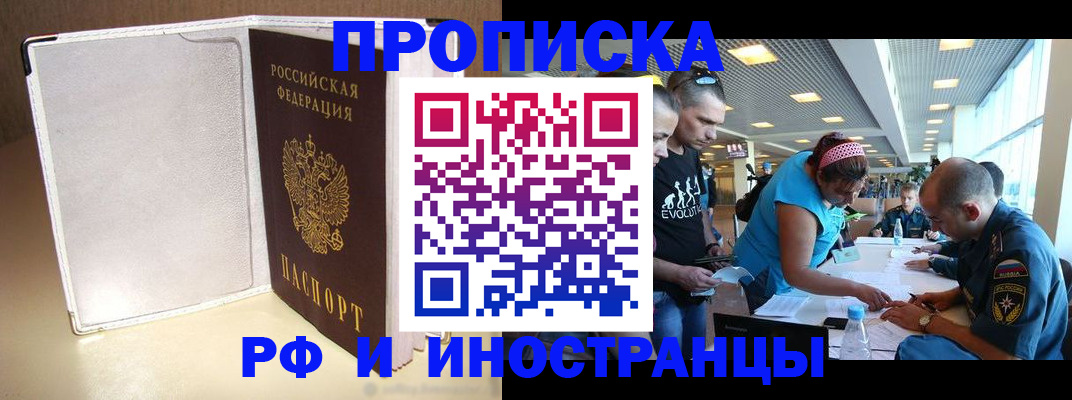 временная регистрация в Сунже
